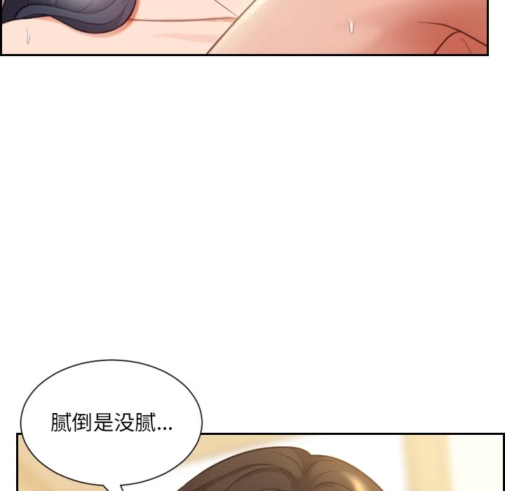 奇奇怪怪的女友 - 第8章 - page 30