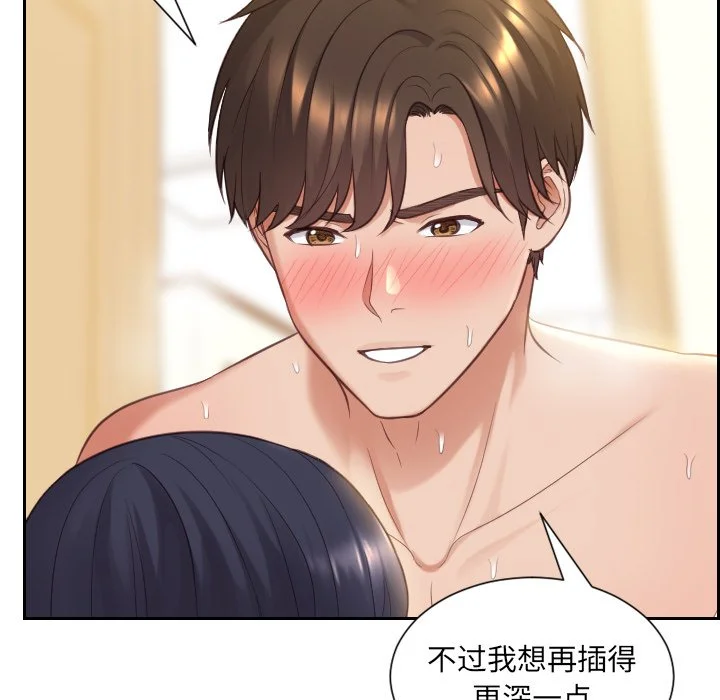 奇奇怪怪的女友 - 第8章 - page 31