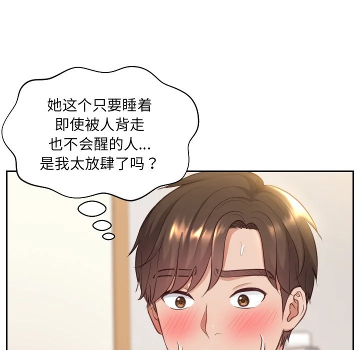 奇奇怪怪的女友 - 第8章 - page 50