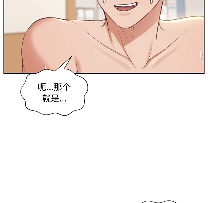奇奇怪怪的女友 - 第8章 - page 51