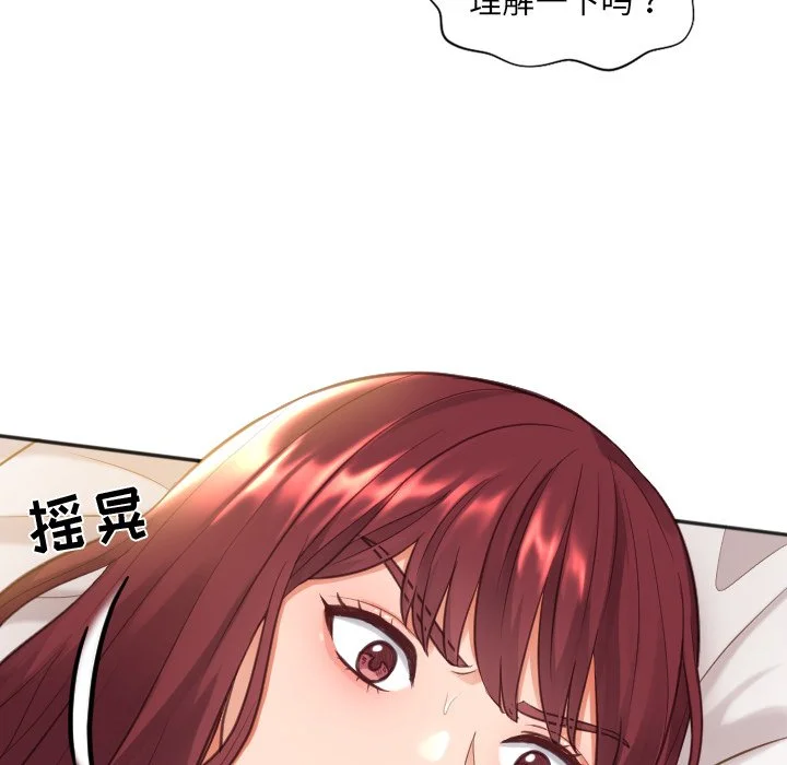 奇奇怪怪的女友 - 第8章 - page 59