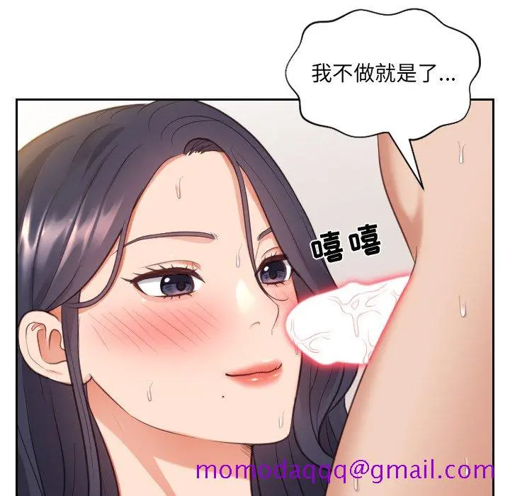 奇奇怪怪的女友 - 第8章 - page 63