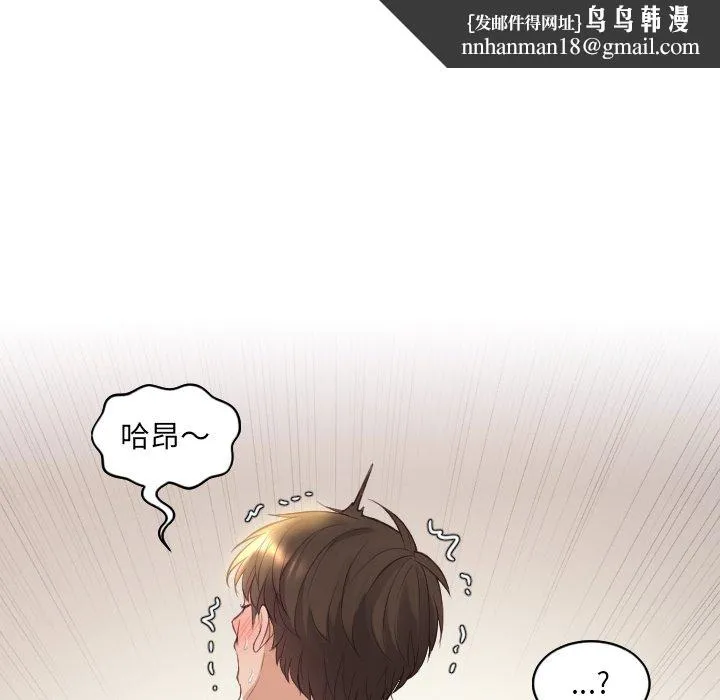 奇奇怪怪的女友 - 第8章 - page 69