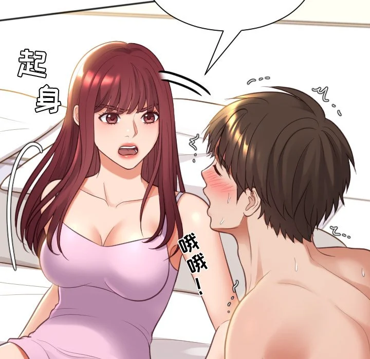 奇奇怪怪的女友 - 第8章 - page 74