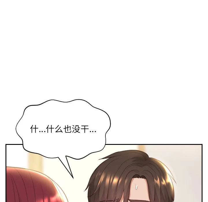 奇奇怪怪的女友 - 第8章 - page 77