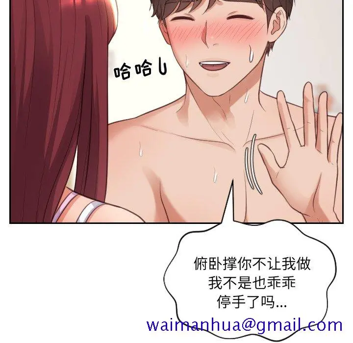 奇奇怪怪的女友 - 第8章 - page 78