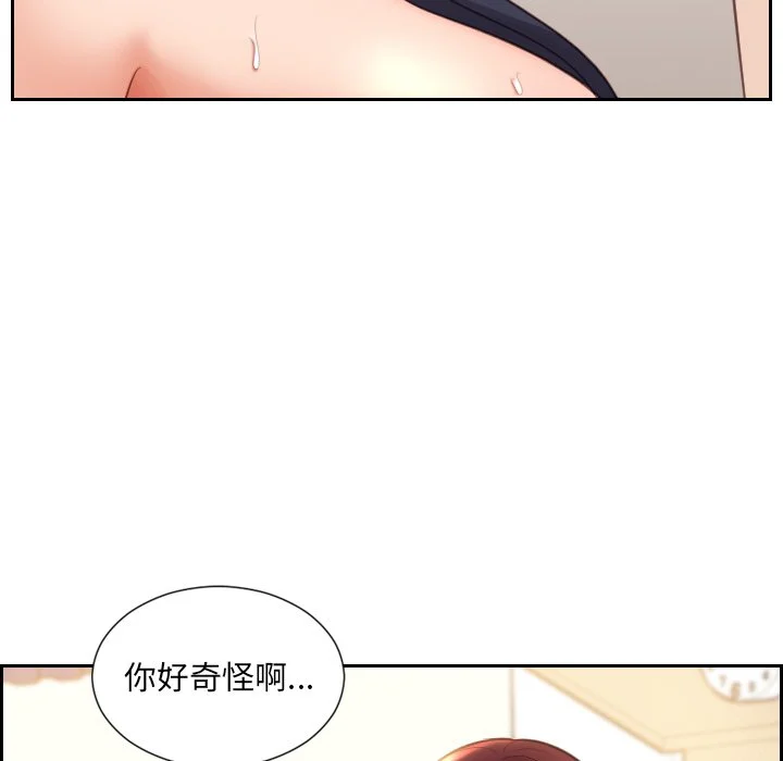奇奇怪怪的女友 - 第8章 - page 80