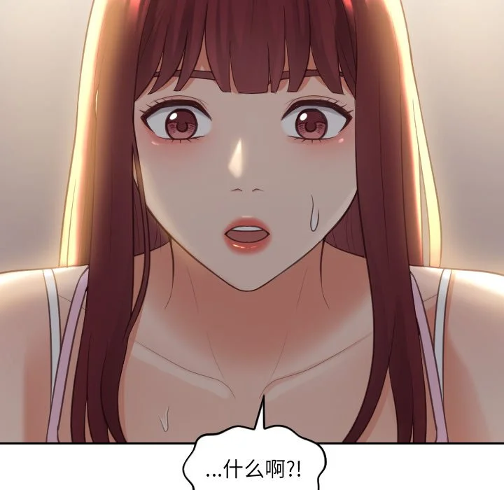 奇奇怪怪的女友 - 第8章 - page 85