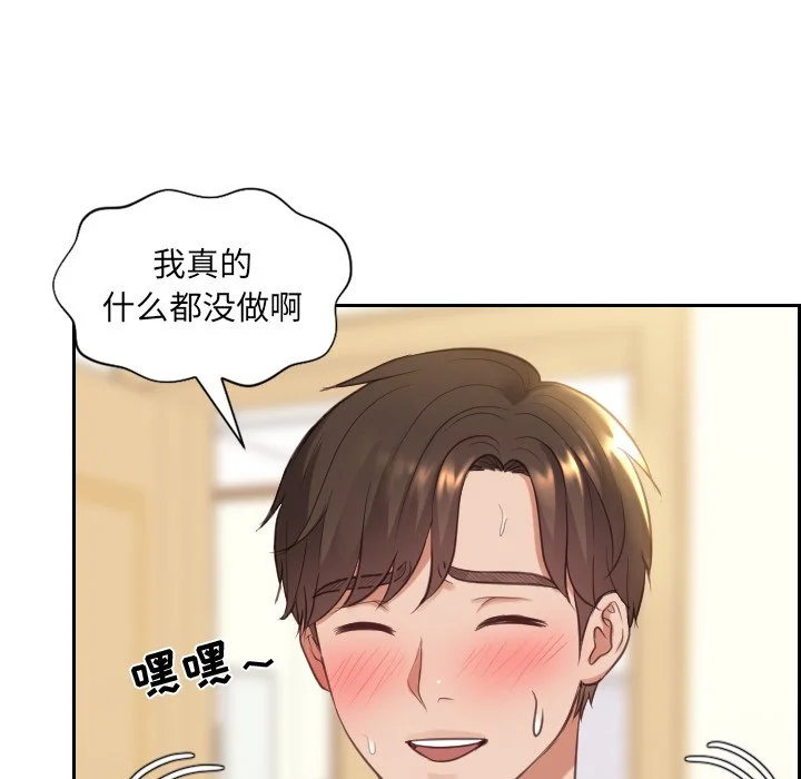奇奇怪怪的女友 - 第8章 - page 90