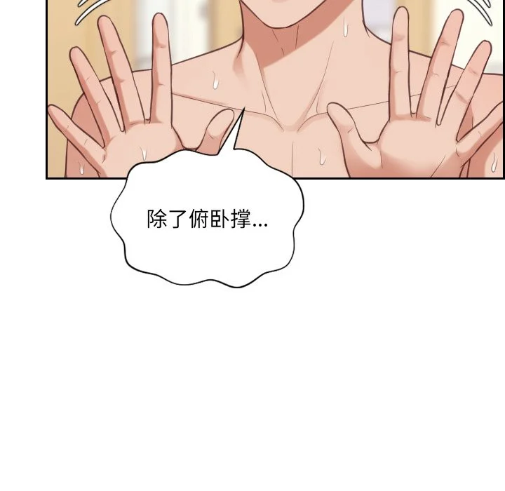 奇奇怪怪的女友 - 第8章 - page 91