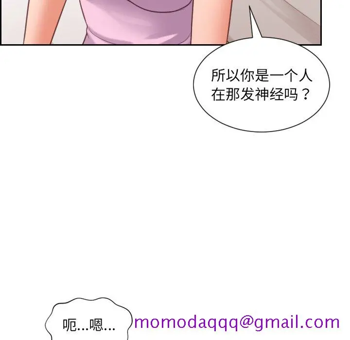奇奇怪怪的女友 - 第8章 - page 93