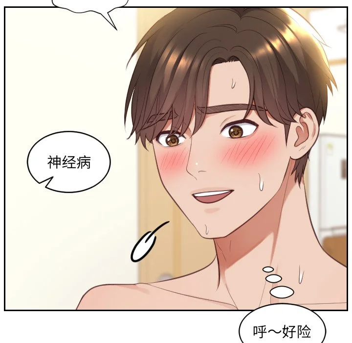 奇奇怪怪的女友 - 第8章 - page 94