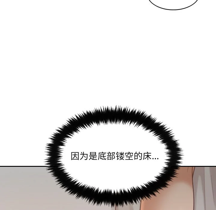 奇奇怪怪的女友 - 第8章 - page 95