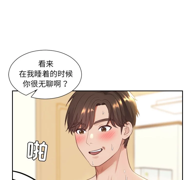 奇奇怪怪的女友 - 第8章 - page 102