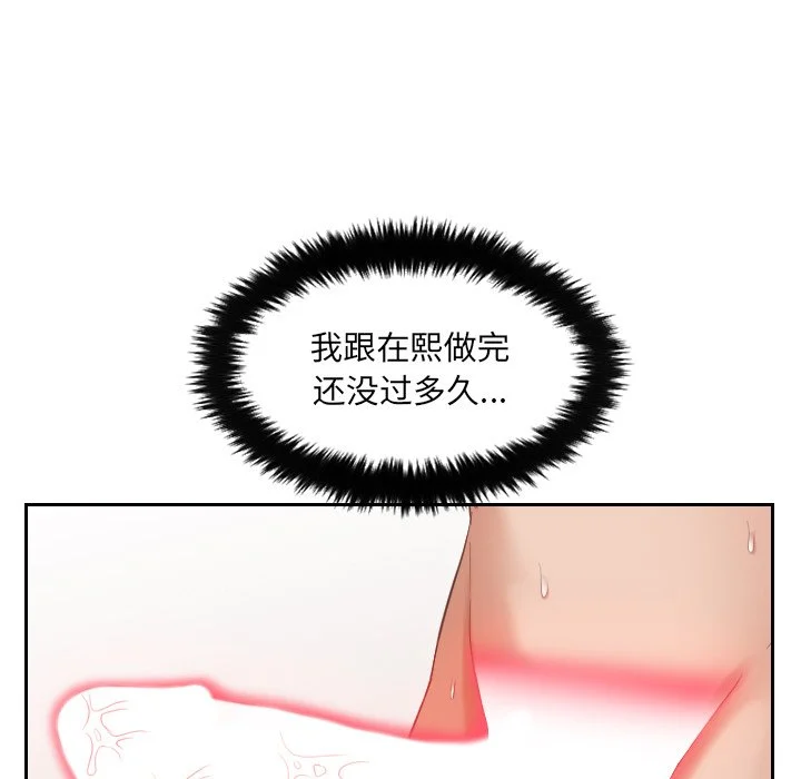 奇奇怪怪的女友 - 第8章 - page 111