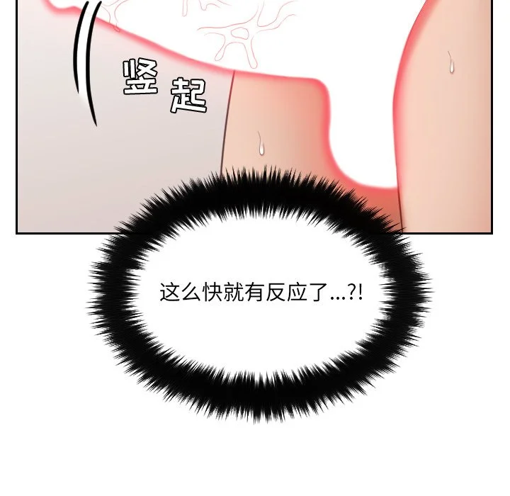 奇奇怪怪的女友 - 第8章 - page 112