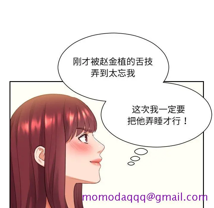 奇奇怪怪的女友 - 第8章 - page 113