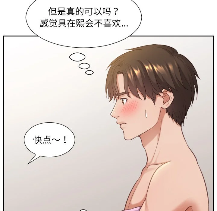 奇奇怪怪的女友 - 第8章 - page 115
