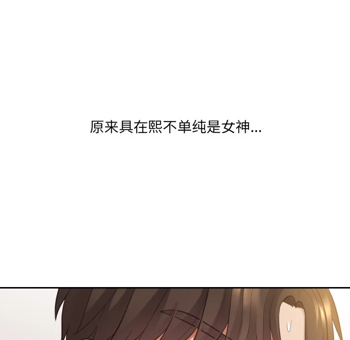 奇奇怪怪的女友 - 第8章 - page 121