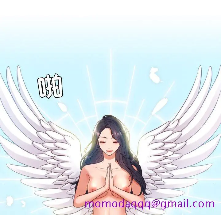 奇奇怪怪的女友 - 第8章 - page 123