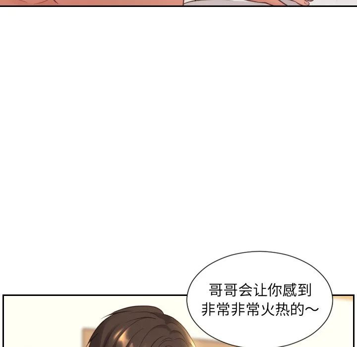 奇奇怪怪的女友 - 第8章 - page 129