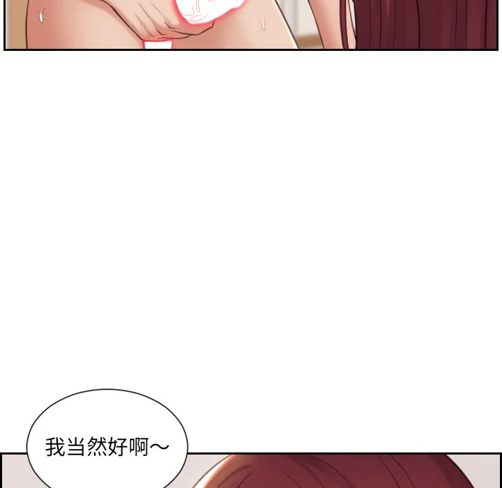 奇奇怪怪的女友 - 第8章 - page 131