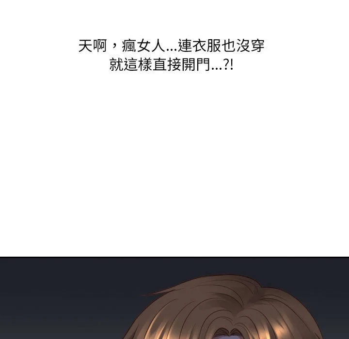 奇奇怪怪的女友 - 第38章 - page 2