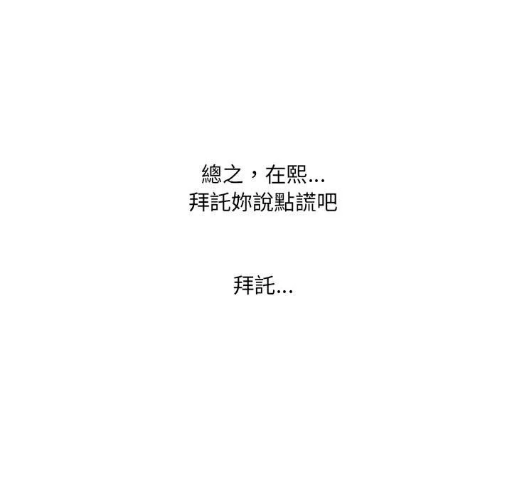 奇奇怪怪的女友 - 第38章 - page 4