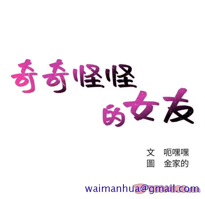 奇奇怪怪的女友 - 第38章 - page 8