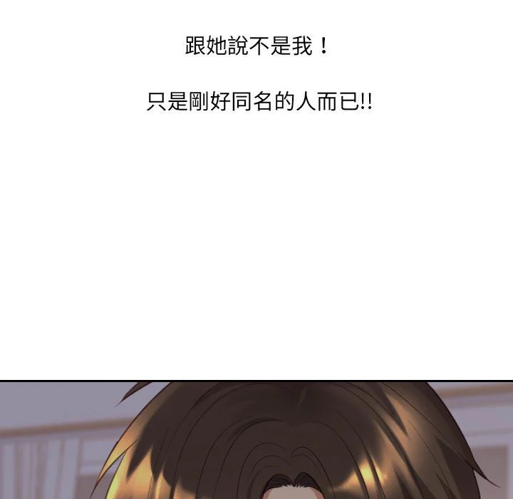 奇奇怪怪的女友 - 第38章 - page 15