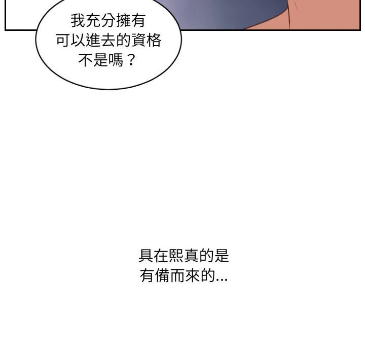 奇奇怪怪的女友 - 第38章 - page 21