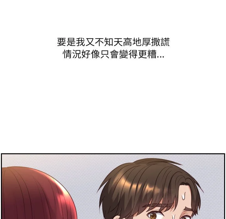 奇奇怪怪的女友 - 第38章 - page 30