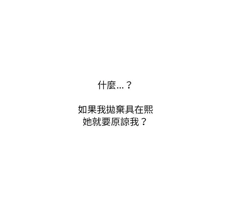 奇奇怪怪的女友 - 第38章 - page 44