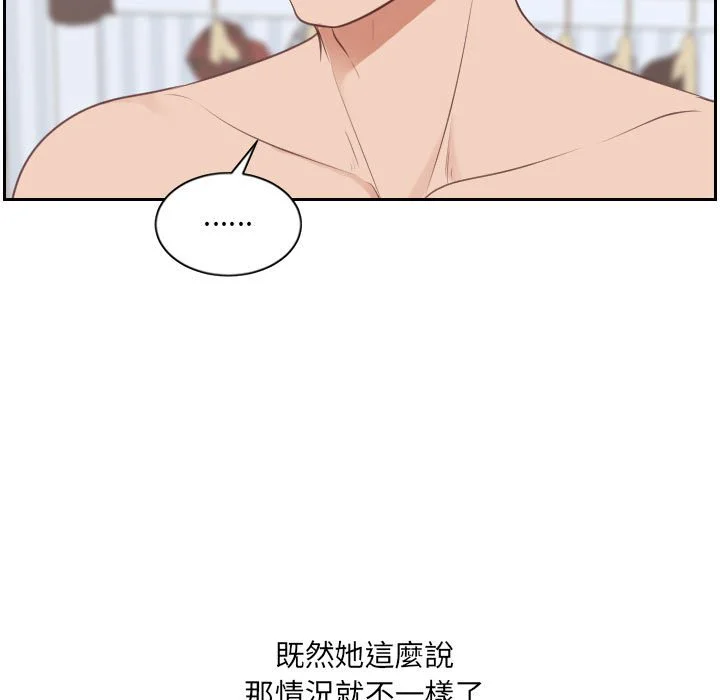 奇奇怪怪的女友 - 第38章 - page 46