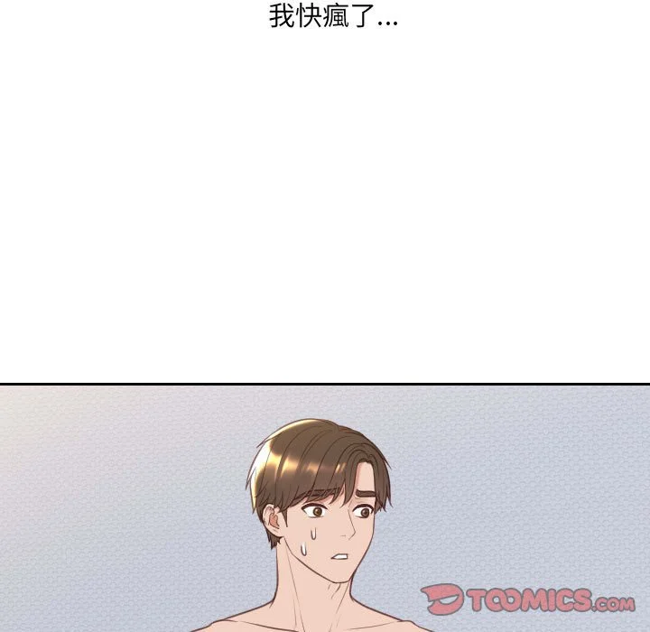 奇奇怪怪的女友 - 第38章 - page 56