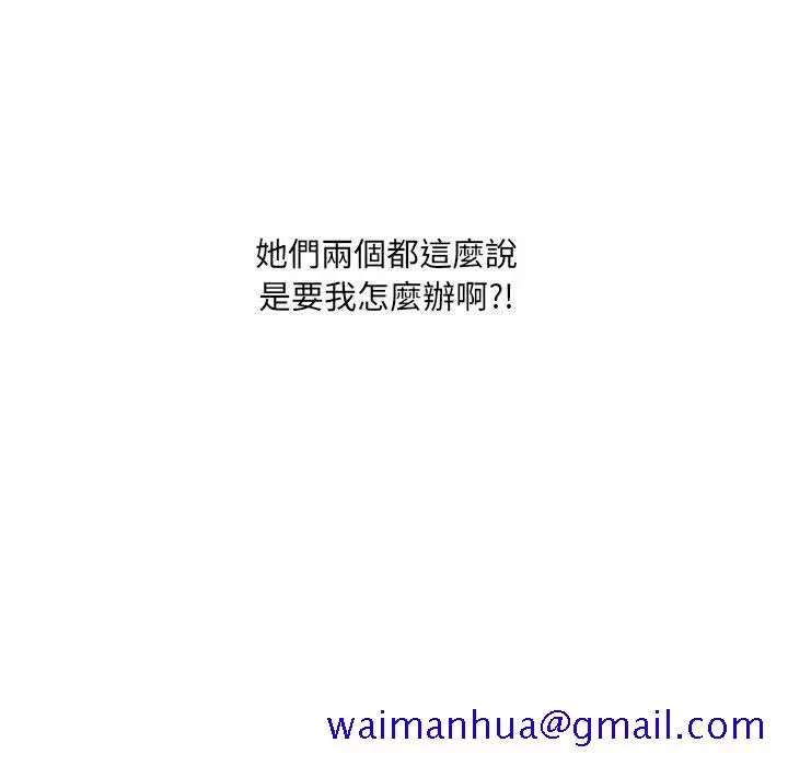 奇奇怪怪的女友 - 第38章 - page 58