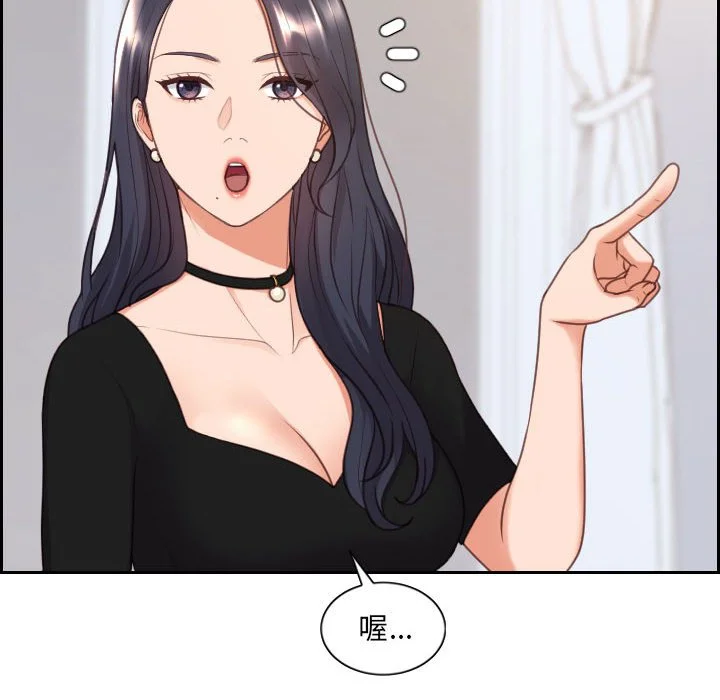 奇奇怪怪的女友 - 第38章 - page 67