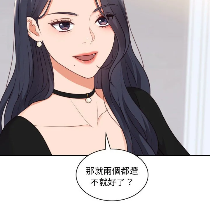 奇奇怪怪的女友 - 第38章 - page 69