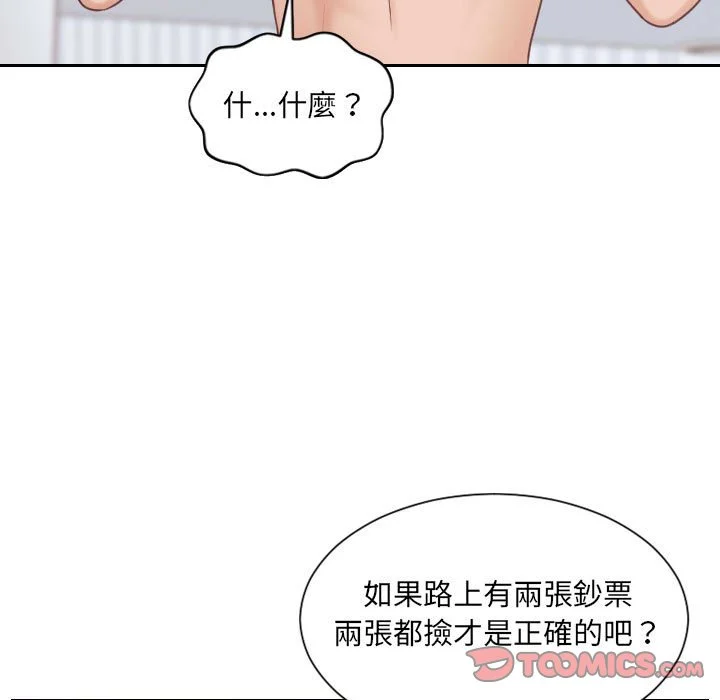 奇奇怪怪的女友 - 第38章 - page 72