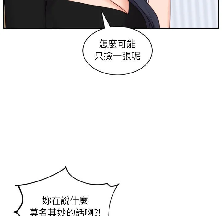 奇奇怪怪的女友 - 第38章 - page 74