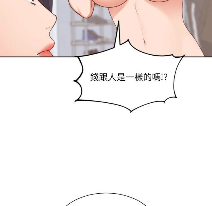 奇奇怪怪的女友 - 第38章 - page 76
