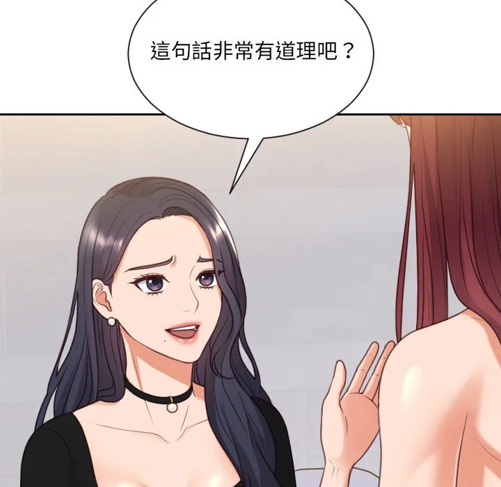 奇奇怪怪的女友 - 第38章 - page 77