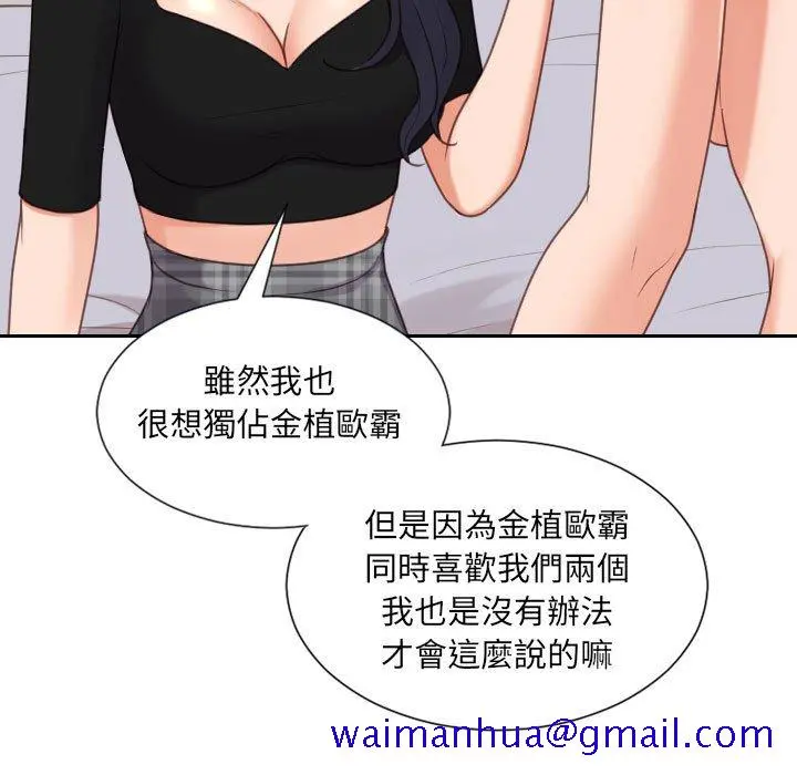 奇奇怪怪的女友 - 第38章 - page 78