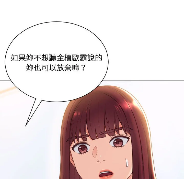 奇奇怪怪的女友 - 第38章 - page 79
