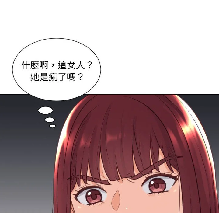 奇奇怪怪的女友 - 第38章 - page 81