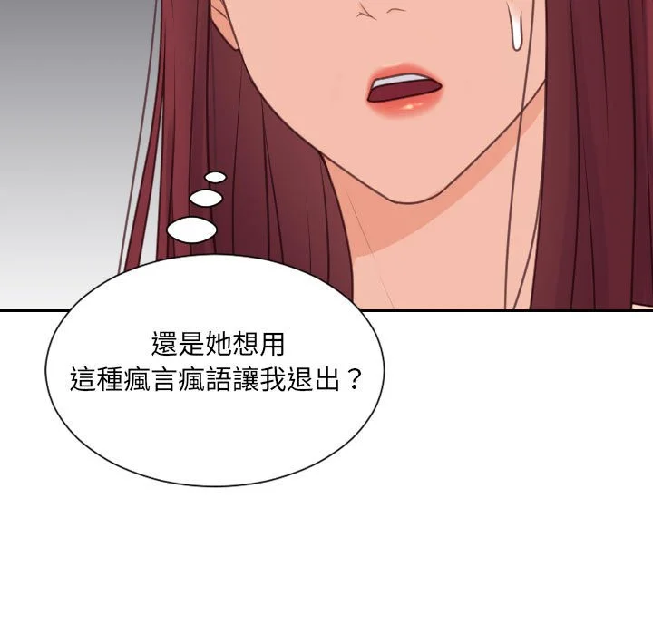 奇奇怪怪的女友 - 第38章 - page 82