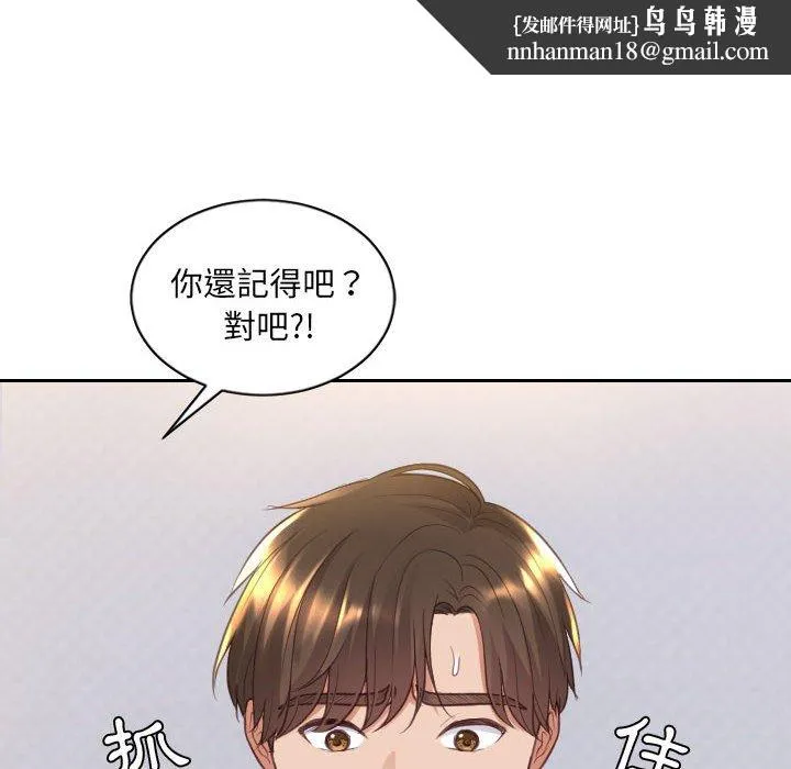 奇奇怪怪的女友 - 第38章 - page 89