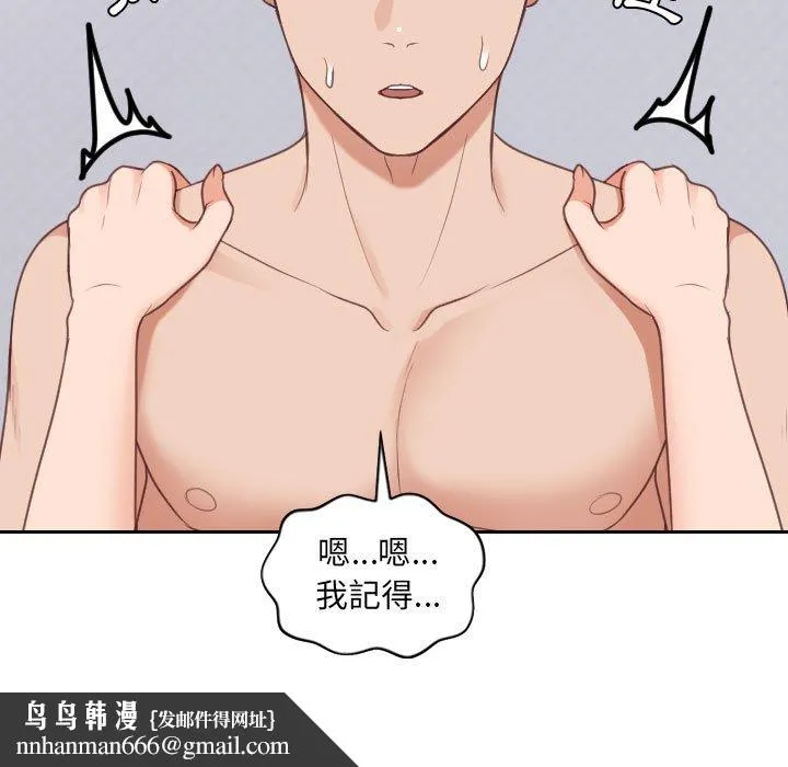 奇奇怪怪的女友 - 第38章 - page 90
