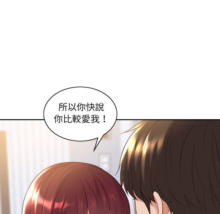 奇奇怪怪的女友 - 第38章 - page 91