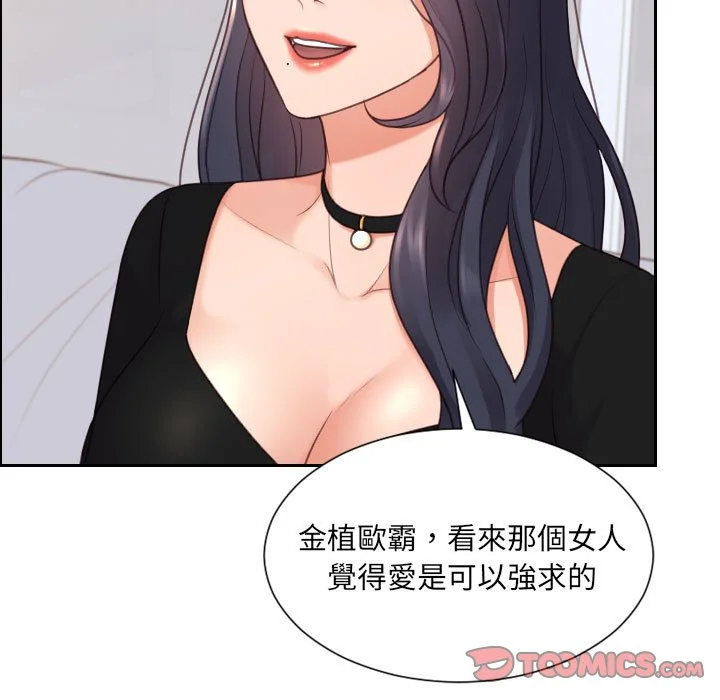奇奇怪怪的女友 - 第38章 - page 96
